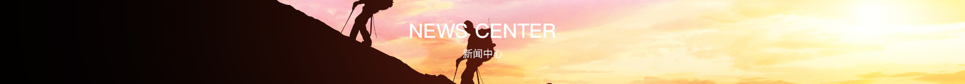 新聞中心